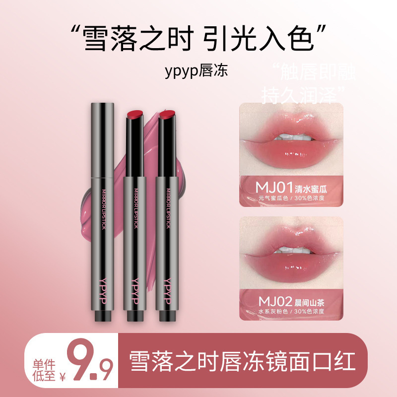 YPYP新品上市固体唇冻按式口红滋润显白不沾杯学生党唇釉平价|undefined