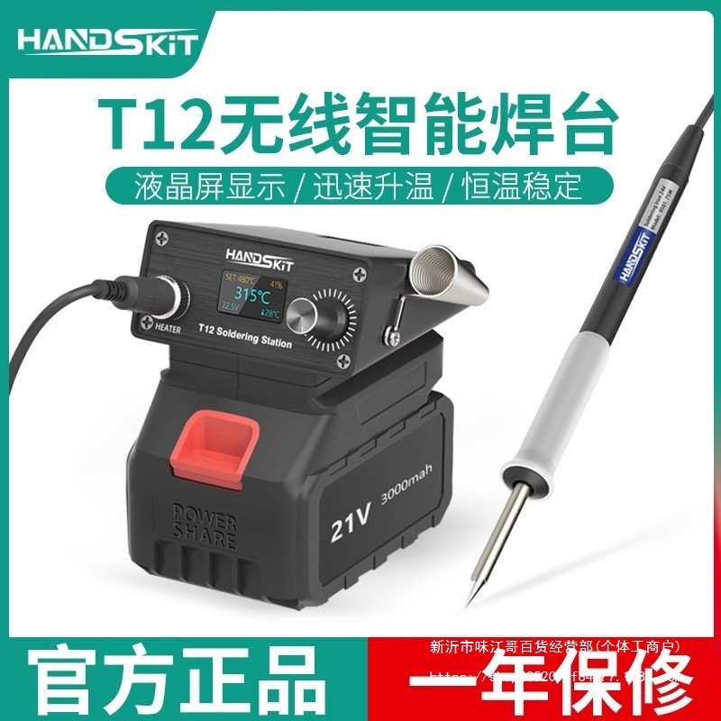 充电无线电烙铁便携式家用小型维修焊接调温电烙笔锂电焊锡枪焊台