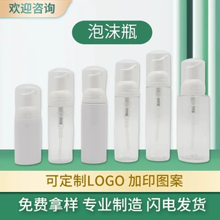 定制30牙pet泡沫瓶 旅行化妆品慕斯小容量分装瓶带喷头塑料空瓶子