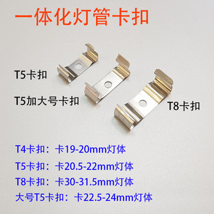 T5T8T4 Integrated Lamp Clip Led Fluorescent Tube Fixed Buckle Bracket Installation Clip Hanging Plate