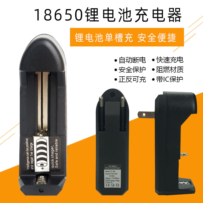 18650充电器单槽充电器4.2v充电器18650锂电池充电器单充手电筒