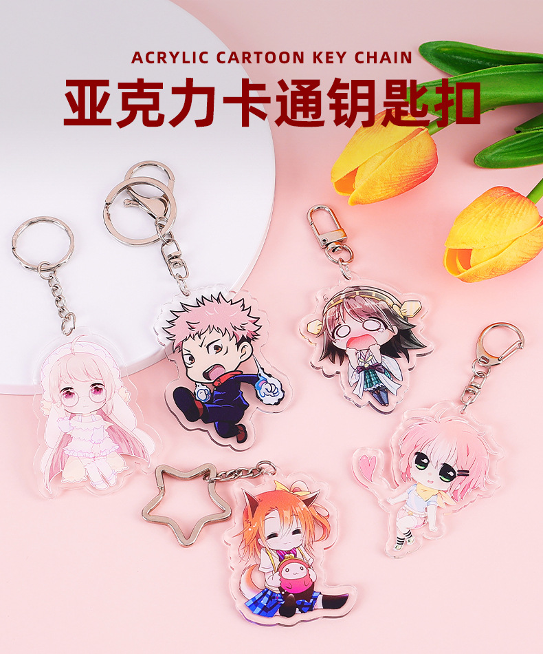 2023-07-22亚克力钥匙扣-卡通动漫款_01.jpg