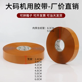 胶带1000米米黄色机用大卷封箱胶带特粘高粘东莞大码机用打包胶带