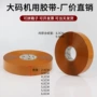 东莞高粘机用打包胶带