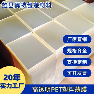 Free sample sending transparent high temperature resistant PET window film packaging window film PET window sheet packaging window film