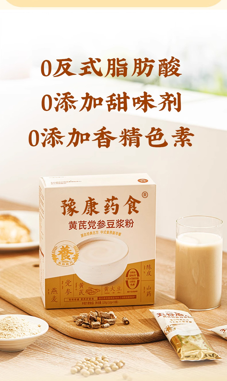 Astragalus Codonopsis Soy Milk Powder Huang Qi Dang Shen Instant Breakfast Drink 320g in use