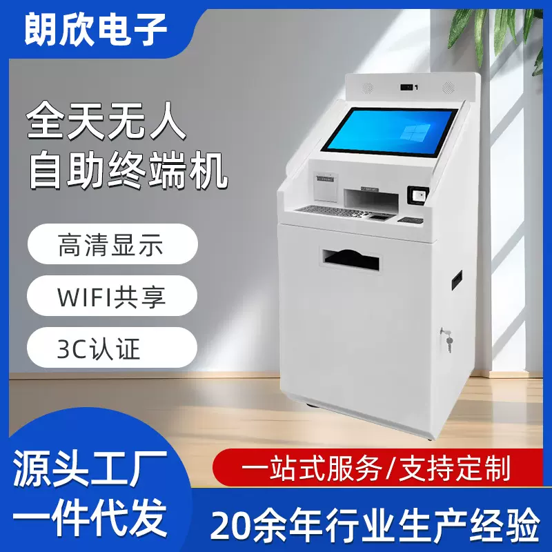 银行自助终端机 医院报告单扫码打印自助机 触控查询服务一体机