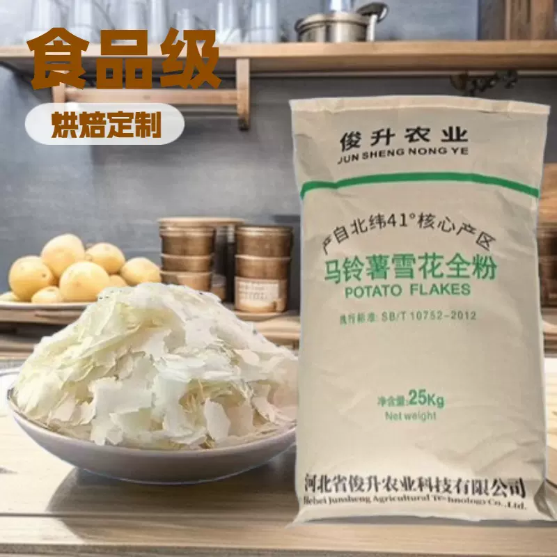 细腻易溶马铃薯雪花粉用于宠物食品与饲料、餐饮与家庭烹饪食品业