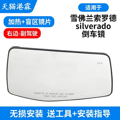 Suitable for Chevrolet Silverado: Rear mirror/rearview mirror assembly - heating-blind-spot-lens-right