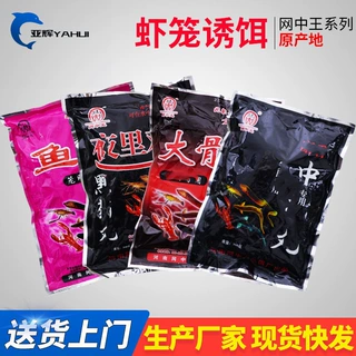 网中王大骨头虾笼鱼饵虾笼饵捕鱼饵虾鳝泥鳅饵龙虾饵鱼饵批发