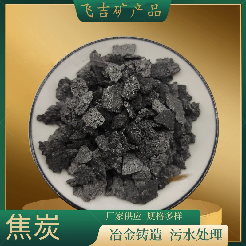 Поставка низкоуглеродистого кокса для сталелитейных заводов, металлургических коксовых гранул для литья, коксовой пыли для металлургии и коксовых брикетов для очистки сточных вод.