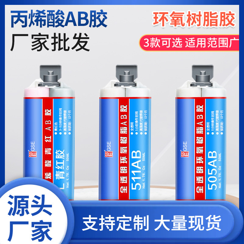 厂家批发环氧树脂ab胶塑料玻璃木头防水耐高温瓷砖石材丙烯酸