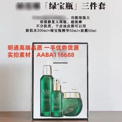 大牌美妆 赫莲家绿宝瓶A醇精华焕颜柔肤液小针管绿眼霜绿宝瓶面霜