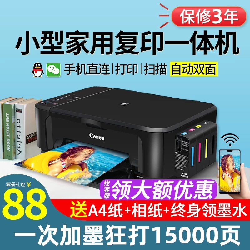 佳能3640打印机家用小型复印一体机彩色照片学生办公双面无线喷墨