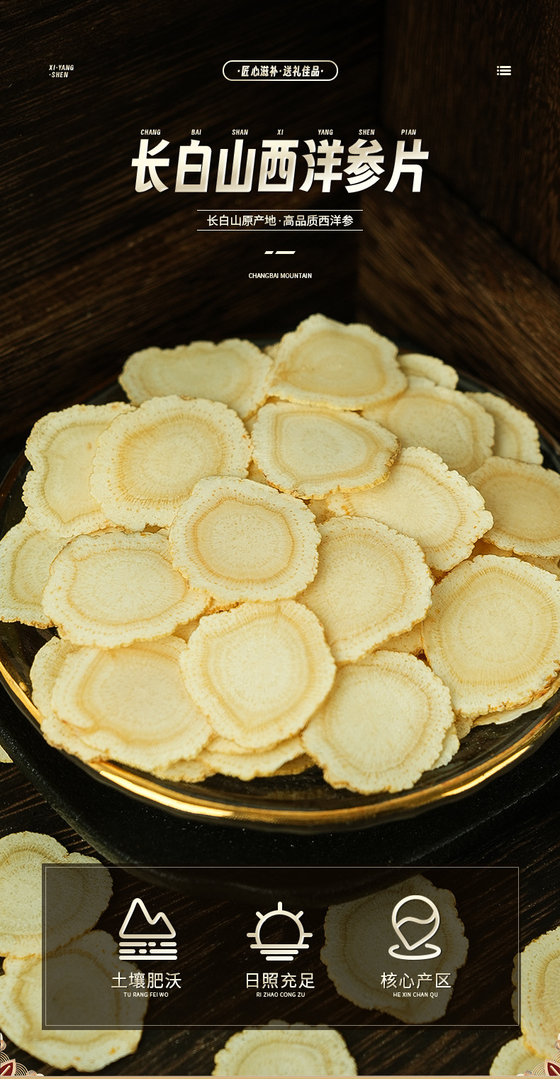 American Ginseng Slices Xi Yang Shen 2cm Round Cut 500g Bag overview