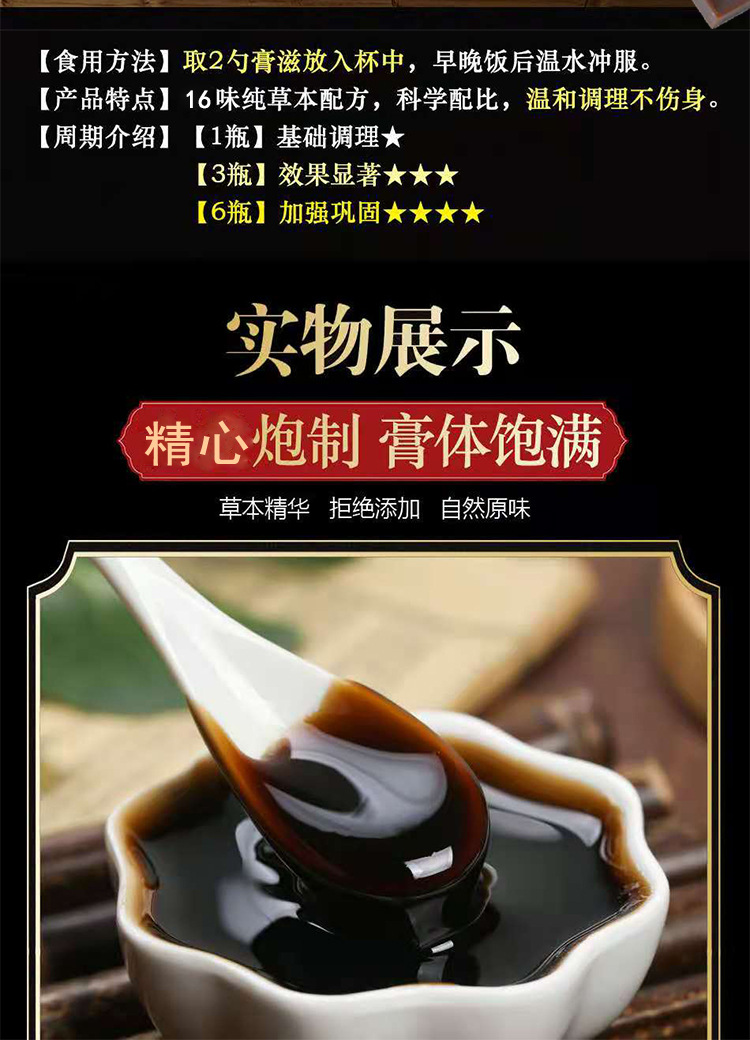 Ba Zhen Paste 八珍膏 Eight Treasures Herbal Paste 300g Traditional TCM Wellness Formula in use