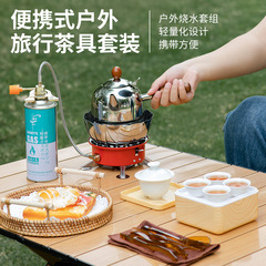 アウトドア旅行茶器セットお茶入れ設備湯沸かし器付き携帯車載キャンプ茶器収納