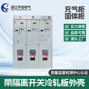 Solid Insulation Cabinet, Gas Cabinet, Fully Enclosed High-Voltage Inflatable Cabinet, Ring Network Cabinet, Distribution Cabinet, Modular Box Type
