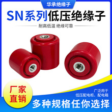 出口型MNS绝缘子30/40/50铁芯高强度 圆柱型红色低压MNS绝缘子