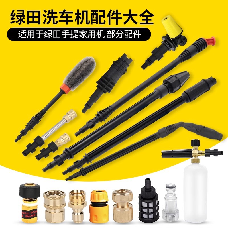 配件绿田高压洗车机水枪喷头嘴清洗机PA泡沫壶出水进水管滤网接头