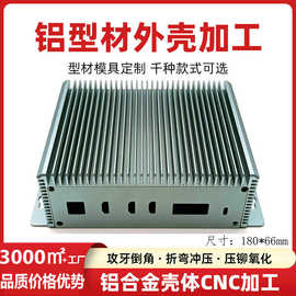 无风扇主机控制器铝壳微型电脑一体机铝型材外壳