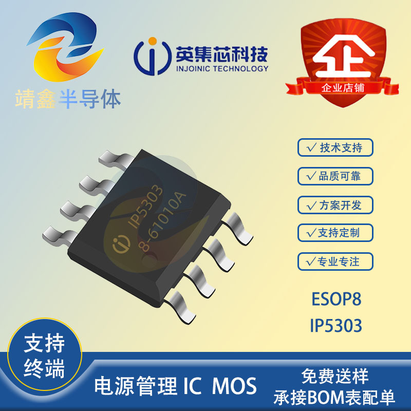 IP5303/IP5303T 英集芯 1.2A/1A同步充放电2LED灯显 移动电源芯片