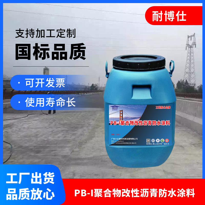 耐博仕牌pb-1道桥用聚合物改性沥青防水涂料喷涂现货直发施工简单