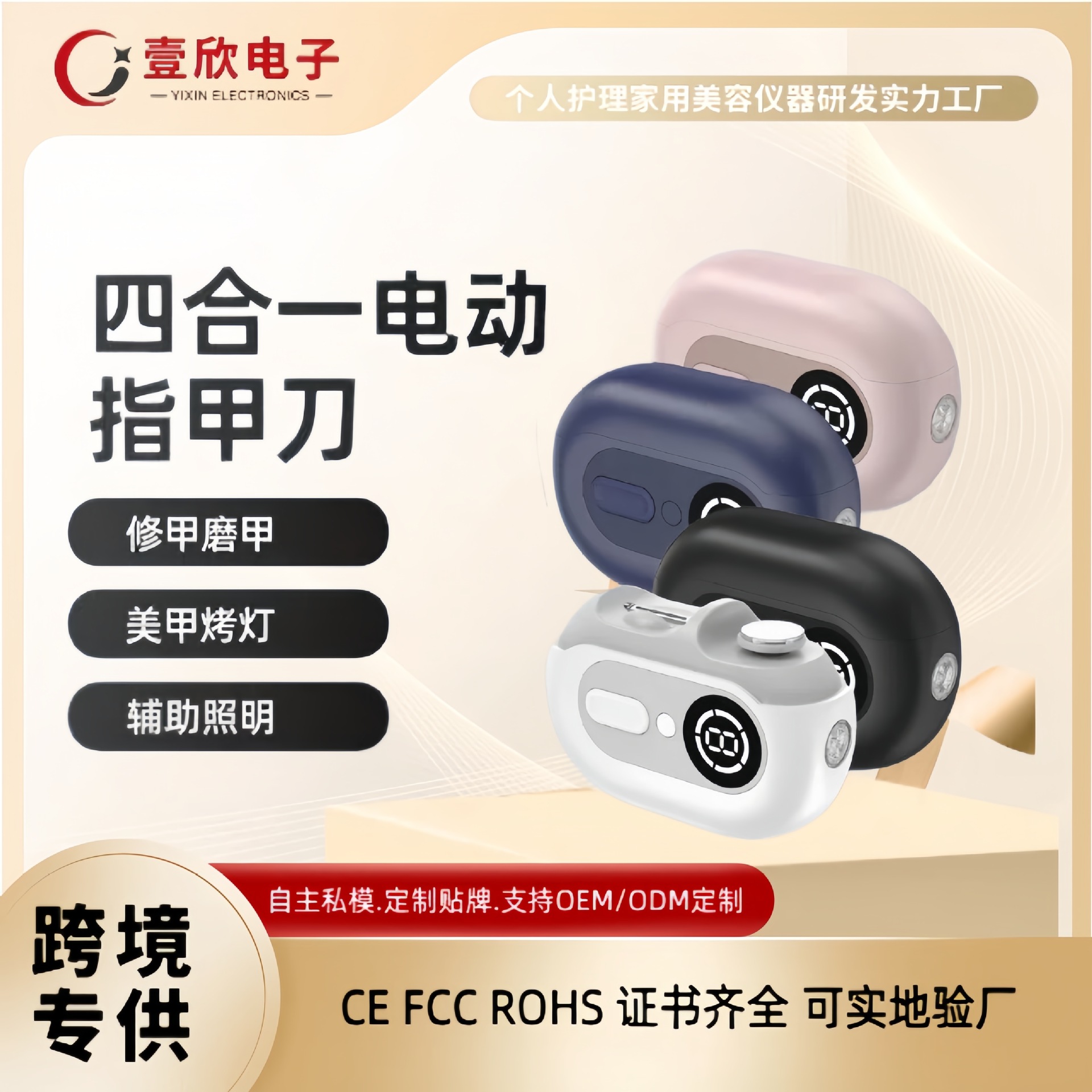 Cross-Border Popular Multifunctional Electric Nail Polisher Portable Children's Anti-Pinch Nail Clipper Four-In-One Electric Nail Polisher