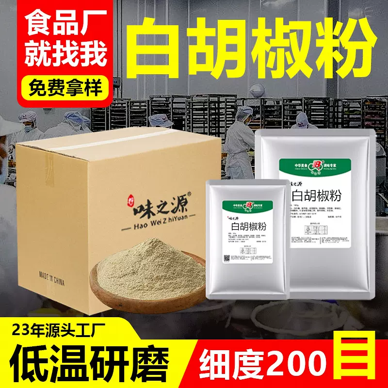 食品厂专用白胡椒粉低温研磨海南胡椒大包装商用黑胡椒粉工厂批发