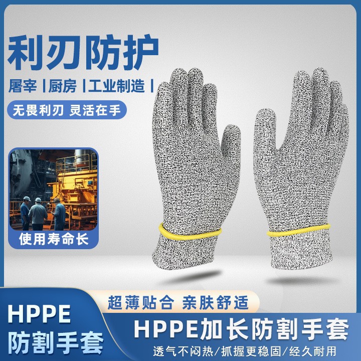 加长五级防割手套HPPE厨房木工防刺手套户外爬山食品级屠宰防护用