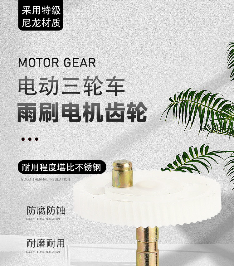 Electric Vehicle Plastic Gear Parts, Tricycle Wiper Gear, Wiper Motor Gear, 60-Tooth Wiper Gear