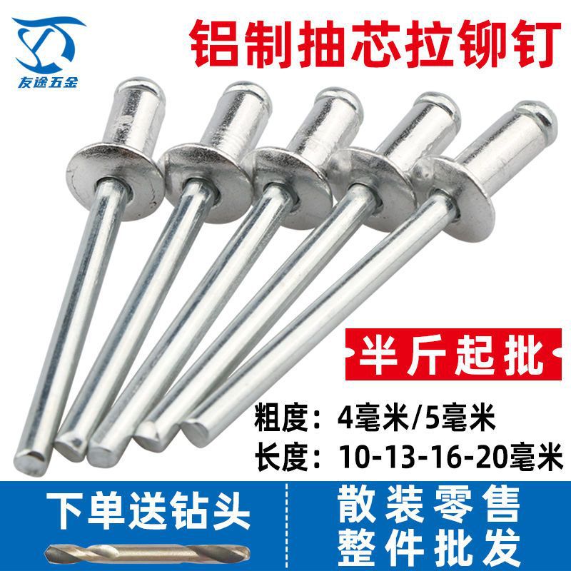 拉铆钉圆头抽芯铆钉铝拉铆钉柳丁铆钉M4M5拉铆钉大帽
