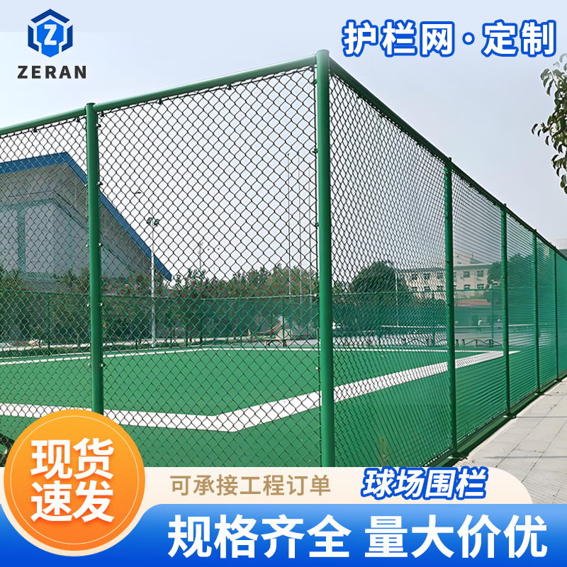 球场围栏网学校运动体育场护栏菱形勾花铁丝安全隔离围栏防护网