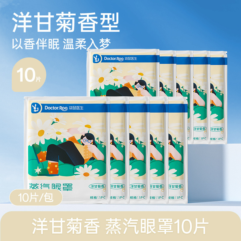 カンガルードクター スチームアイマスク 花の香り 遮光 温湿布 目の疲れを和らげる 独立型使い捨て温熱アイマスク|undefined