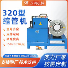 320型钢管缩管机液压扣压机锁管机器高压管件对接扣管机厂家直销