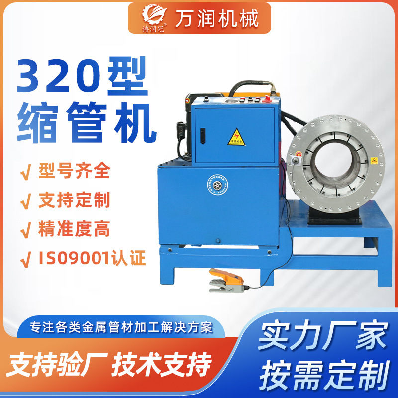 320型钢管缩管机液压扣压机锁管机器高压管件对接扣管机厂家直销