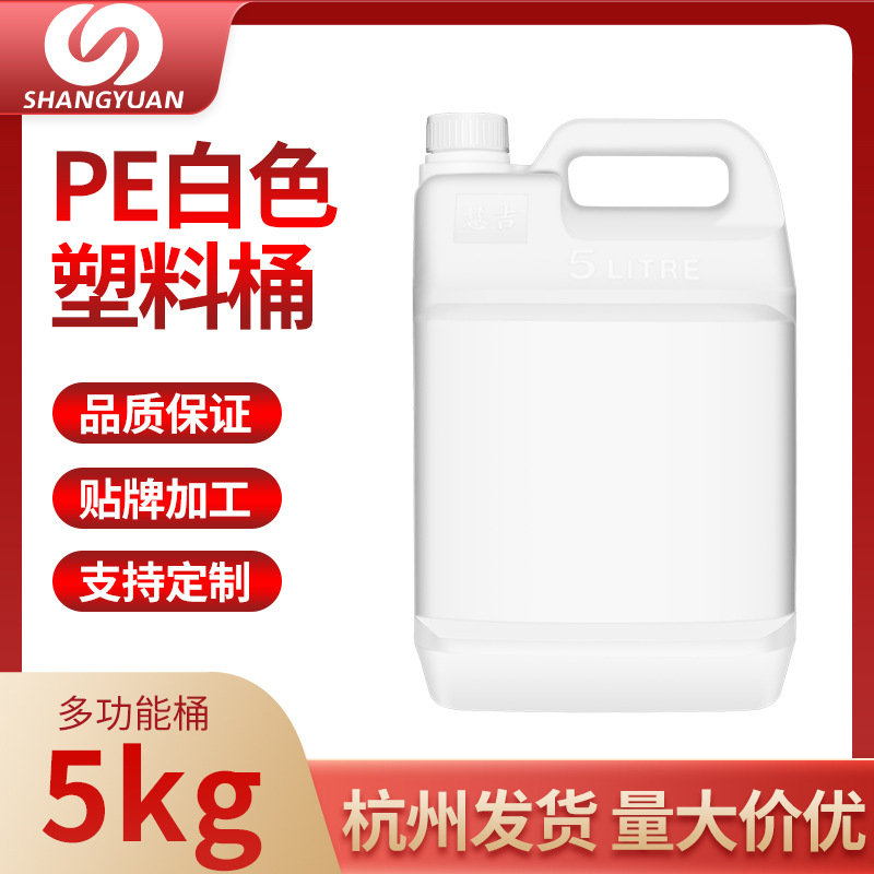 上元5KG白色洗洁精瓶塑料包装pe桶多规格可批发洗洁精纯材料瓶