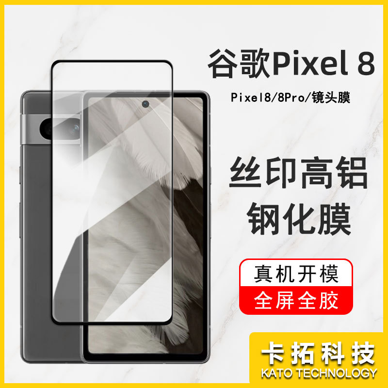 适用谷歌pixel8解锁钢化膜 8pro全屏手机膜pixel 8高铝厚胶保护膜