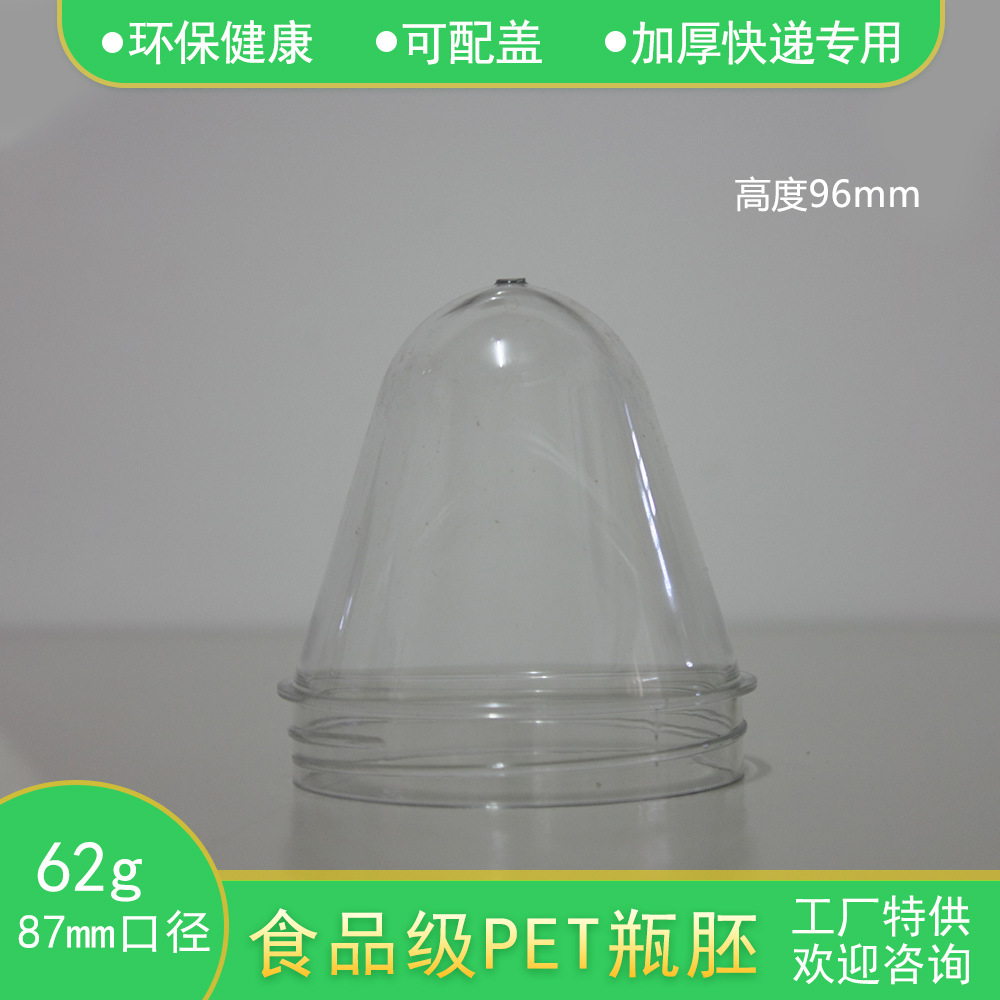 87牙62克80克透明瓶胚广州源头厂家直供日化食品PET胚管瓶坯管坯