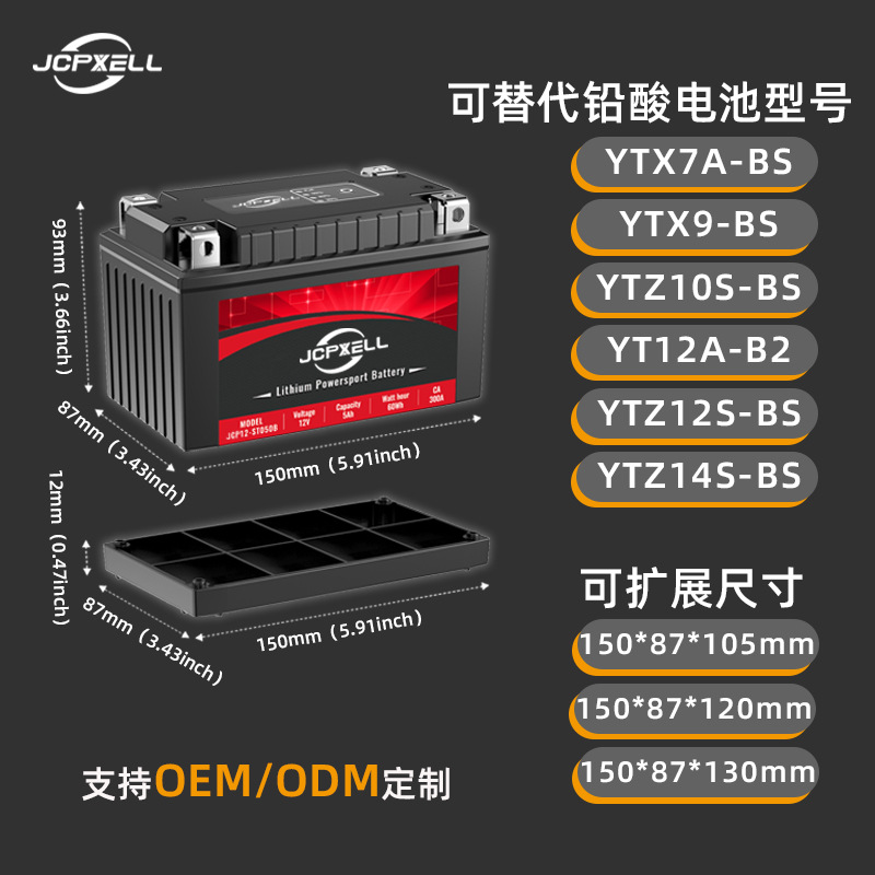 5Ah 60Wh磷酸铁锂摩托车启动电池替代铅酸电池支持OEM/ODM定制
