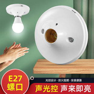 E27 screw sound and light control lamp holder corridor led large plate sound control lamp holder Induction delay property sound and light control switch