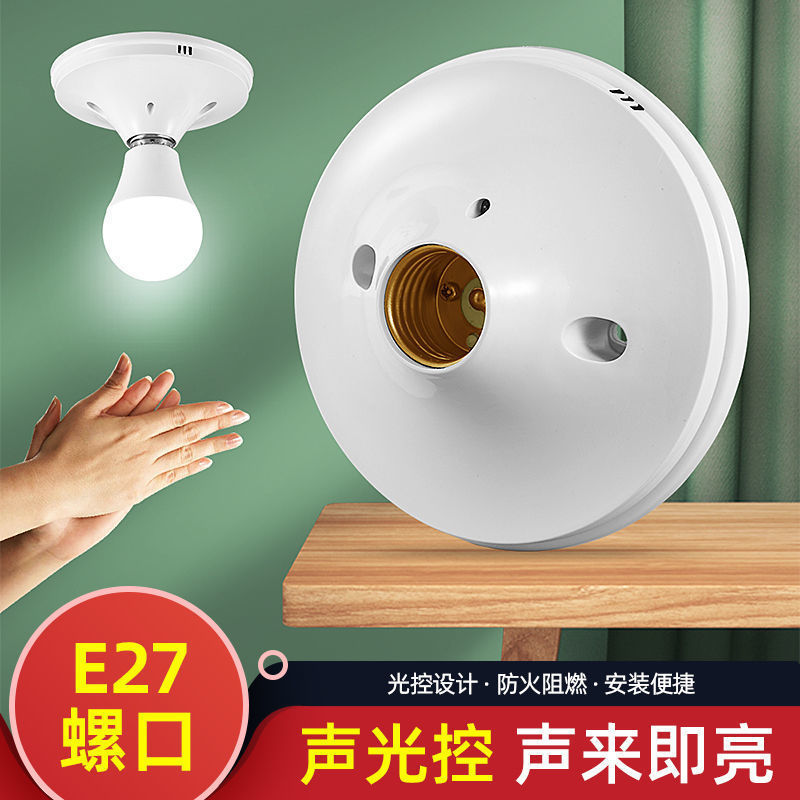 E27 screw sound and light control lamp holder corridor led large plate sound control lamp holder Induction delay property sound and light control switch