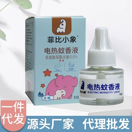 防虫防蛀;蚊香液/蚊香片;婴幼驱蚊