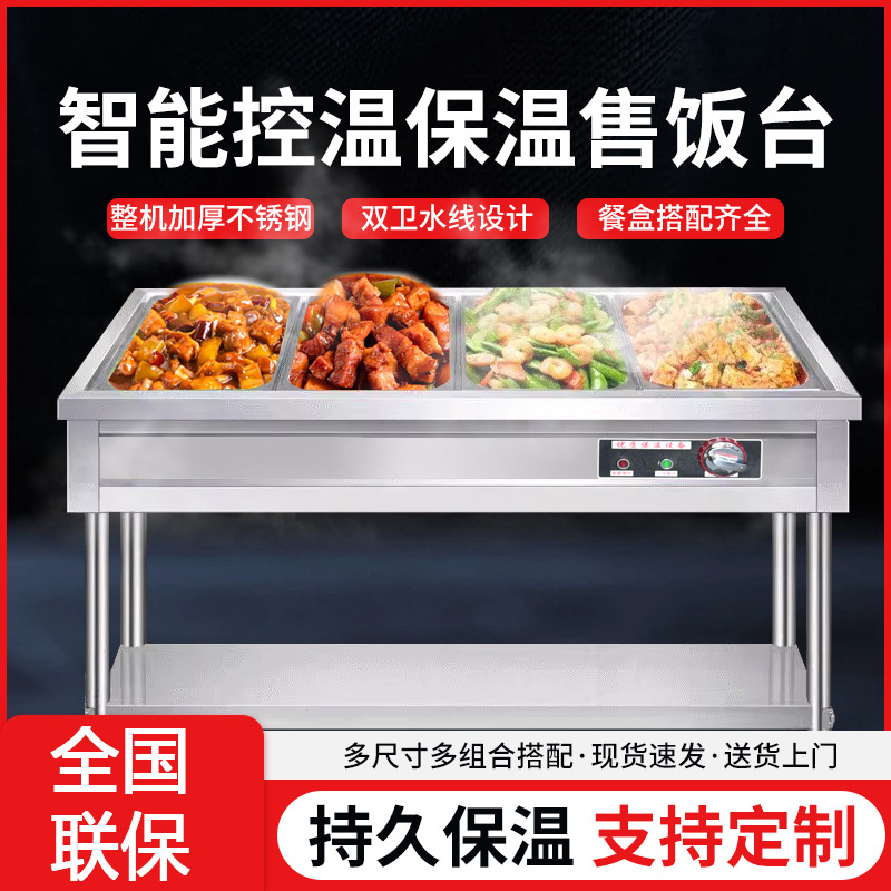 商用加热台柜式快餐保温台玻璃罩售饭台蒸菜小碗食堂保温打菜台