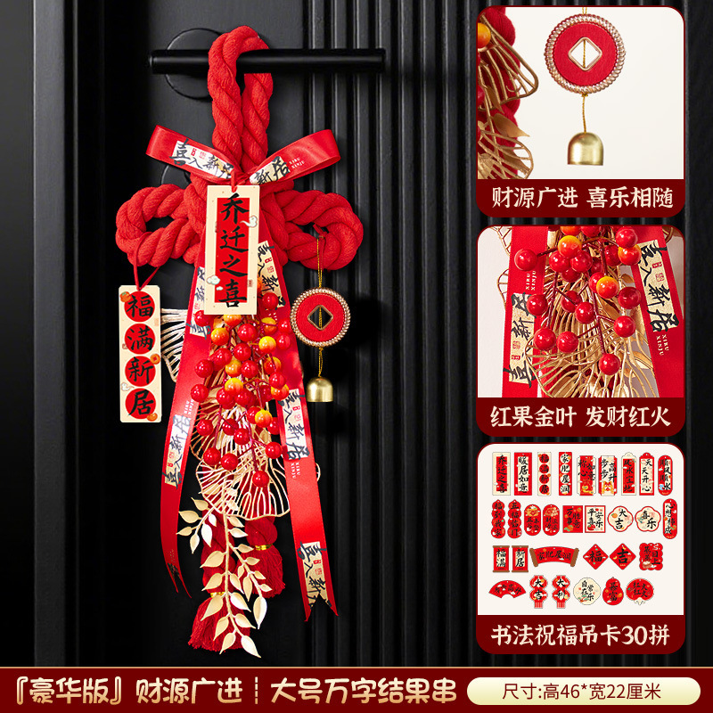 新築祝いの装飾玄関ドアハンドル万字結びペンダント引っ越しセレモニー用品新しい家の装飾ペンダント|undefined