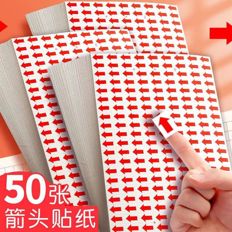 现货不良品标签红色箭头标识记号贴纸铜板不干胶标签指示箭头标贴
