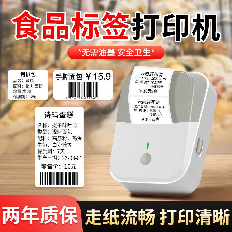 YP-11食品标签打印机不干胶标签贴纸生产日期有效期合格证厂家