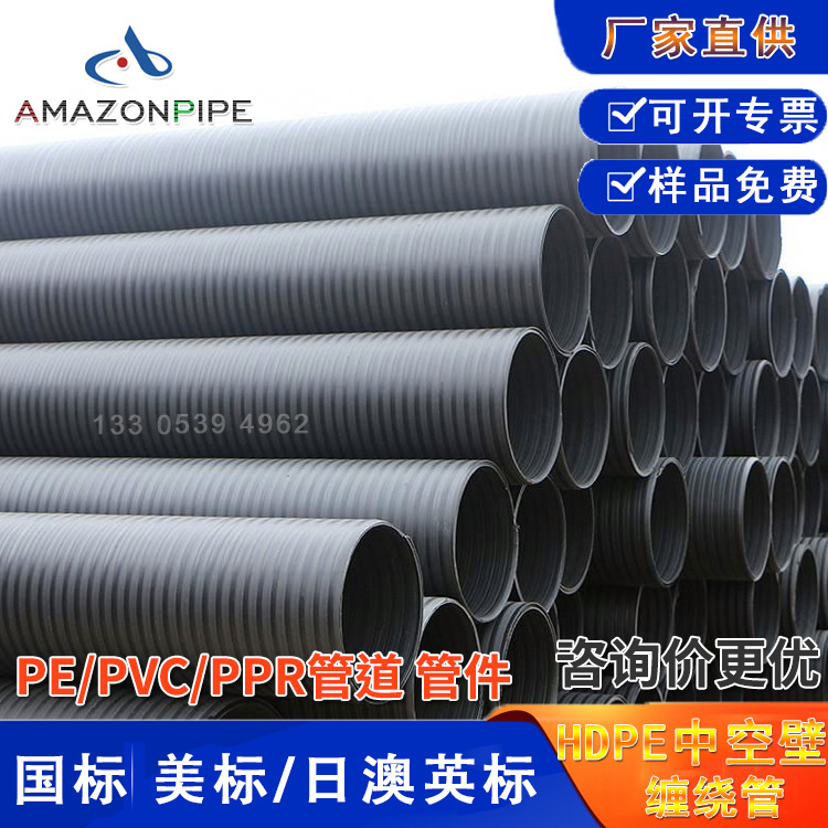 HDPE中空壁缠绕结构管 市政排水 大口径增强双壁井筒双平壁排污管