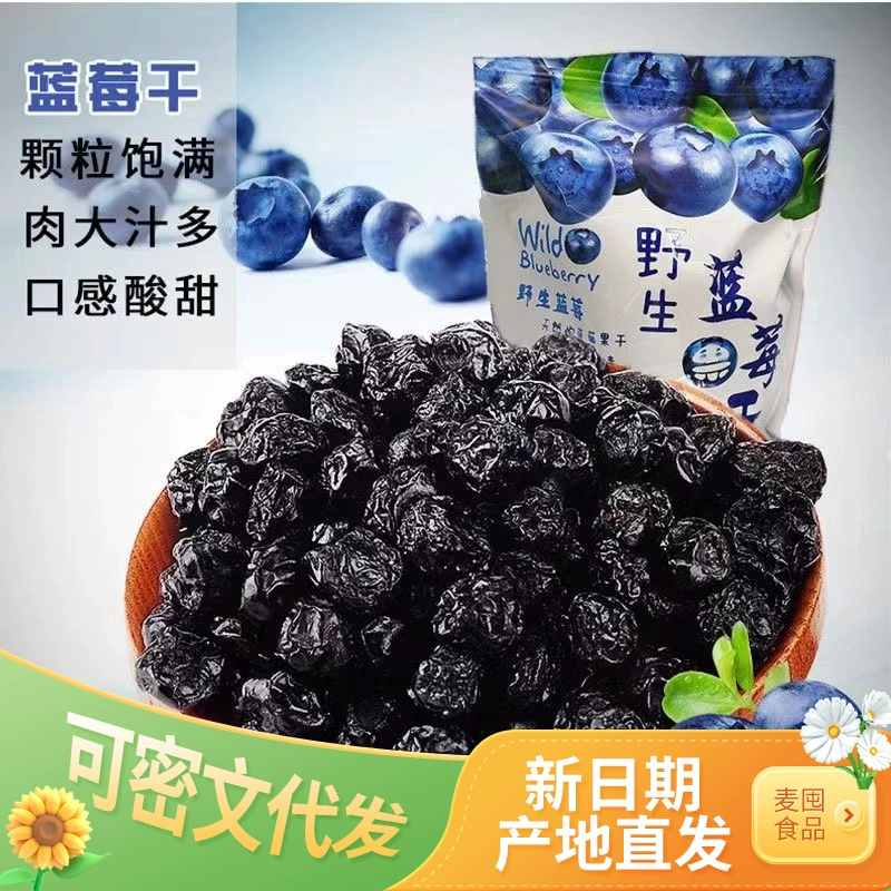 Сушеная черника без добавления сахара 250 г для волос оптовая повседневная еда Сушеные фрукты кисло-сладкие фрукты