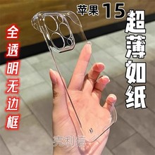 超薄无边框PC适用iPhone15手机壳透明裸机全包镜头14promax保护套